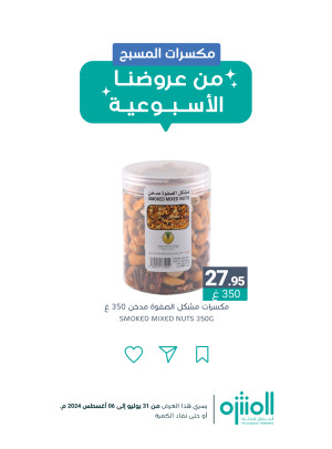 عروض المكسرات، العدد الخامس