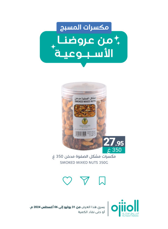 عروض المكسرات، العدد الخامس