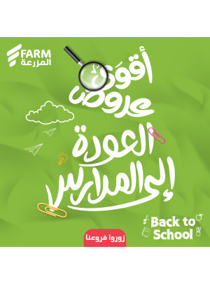 عروض العودة الى المدارس، العدد الثاني