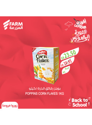 عروض العودة الى المدارس، العدد الثالث