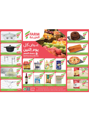 عروض كل يوم أثنين بنصف السعر