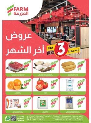 عروض نهاية الشهر لمدة 3 أيام فقط