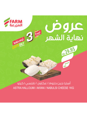 عروض نهاية الشهر لمدة 3 أيام فقط، العدد الثالث
