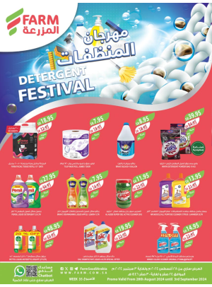 مهرجان المنظفات