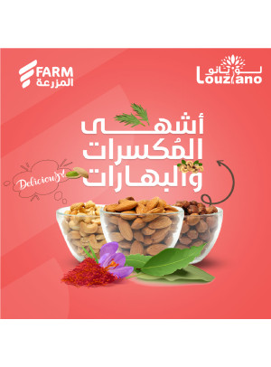 عروض أشهى المكسرات والبهارات