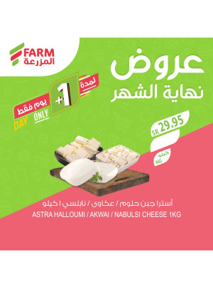 عروض نهاية الشهر لمدة يوم فقط