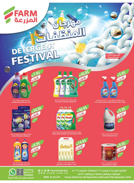 Detergent Festival, Second Week - Abha, Jazan, Najran & Abu Arish