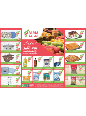 عروض كل يوم أثنين بنصف السعر