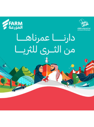 عروض اليوم الوطني السعودي، العدد الثالث
