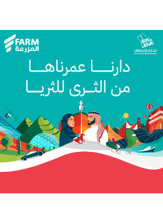 عروض اليوم الوطني السعودي، العدد الثالث