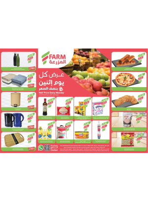 عروض كل يوم أثنين بنصف السعر