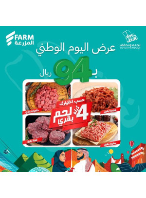 عرض اليوم الوطني ب 94 ريال فقط