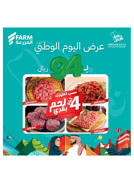 عرض اليوم الوطني ب 94 ريال فقط