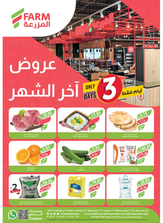 عروض نهاية الشهر لمدة 3 أيام فقط