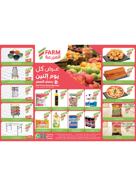 عروض كل يوم أثنين بنصف السعر