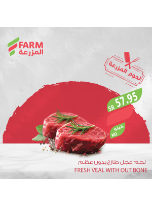 عروض اللحوم الطازجة