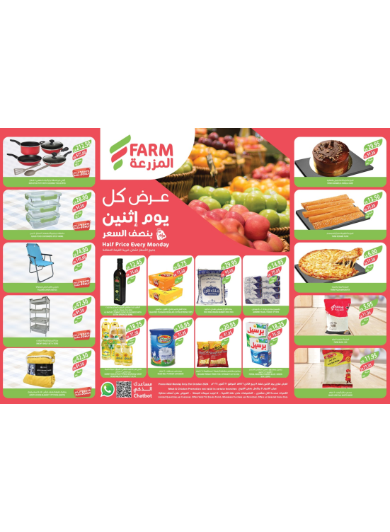 عروض كل يوم أثنين بنصف السعر