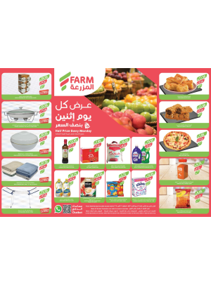عروض كل يوم أثنين بنصف السعر