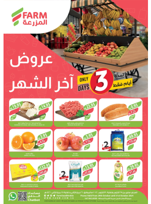 عروض نهاية الشهر لمدة 3 أيام فقط