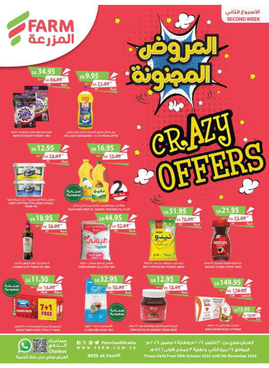 Crazy Offers, Second Week - Abha, Jazan, Najran & Abu Arish