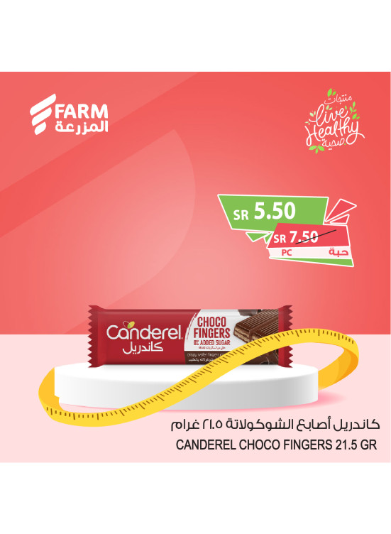 عروض المنتجات الصحية