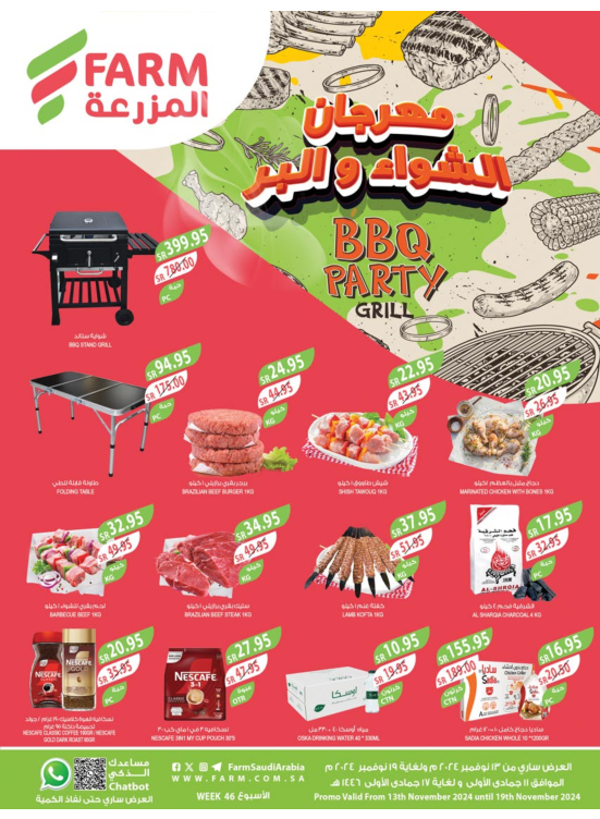 حفلة شواء والبر