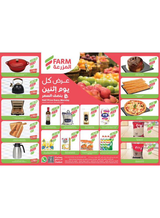 عروض كل يوم أثنين بنصف السعر