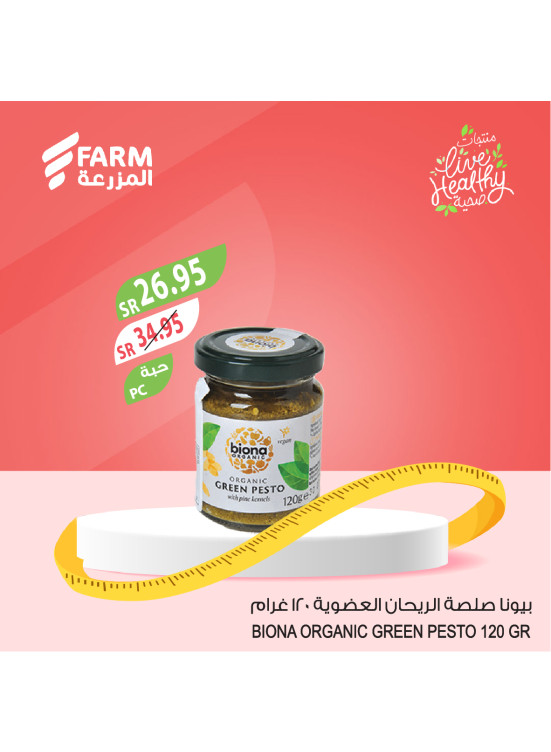 عروض المنتجات الصحية