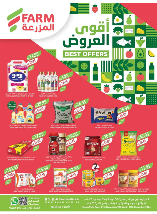 أقوى العروض