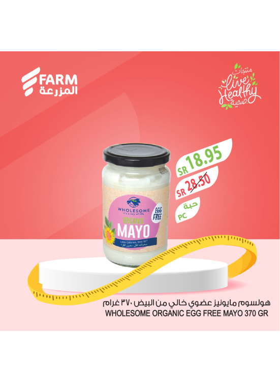 عروض المنتجات الصحية