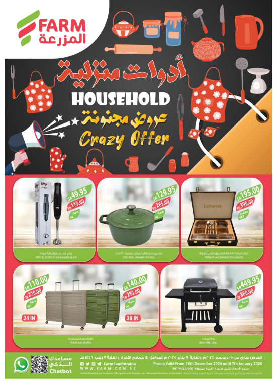Household Offers