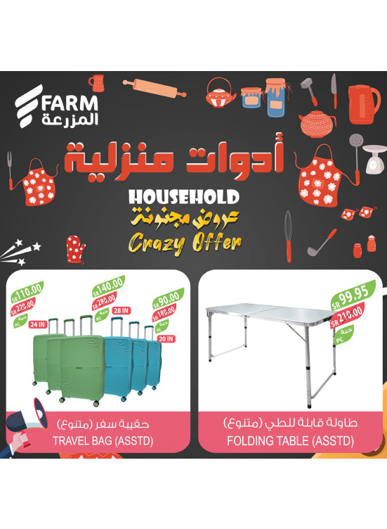 عروض الأدوات المنزلية، العدد الثاني