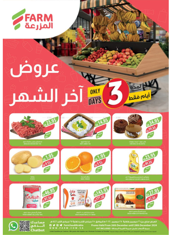 عروض نهاية الشهر
