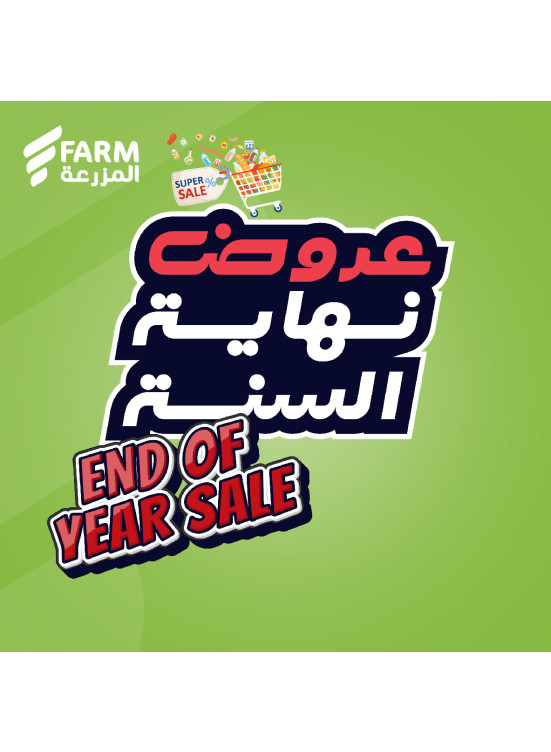 عروض نهاية السنة، العدد الثاني