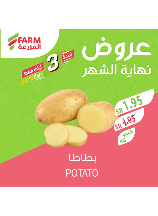 عروض نهاية الشهر، العدد الثالث