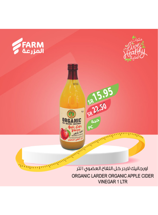 عروض المنتجات الصحية