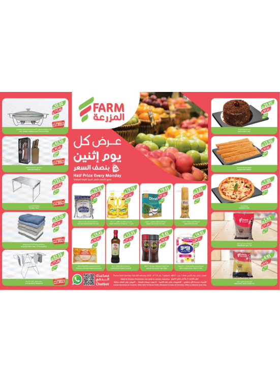 عروض كل يوم أثنين بنصف السعر