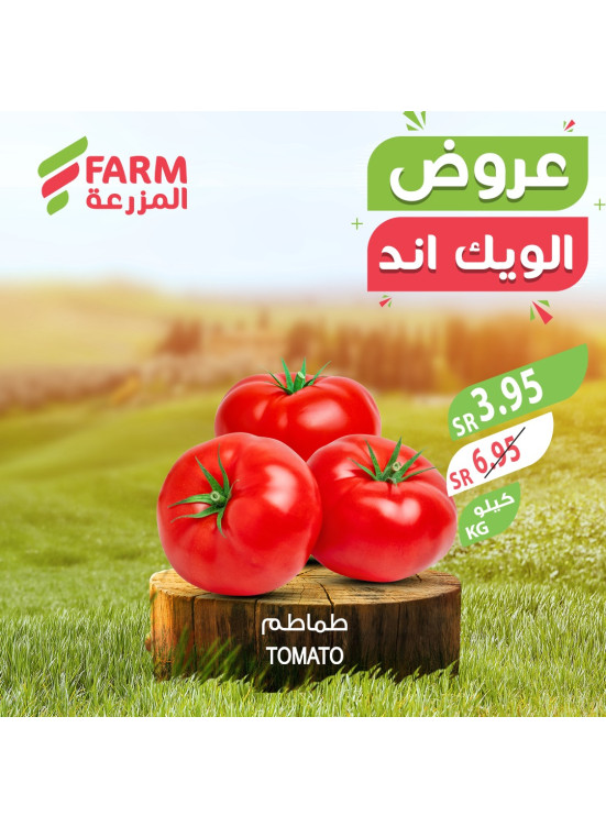 عروض الويكند