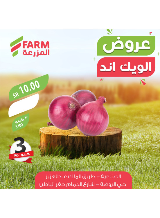 عروض الويكند