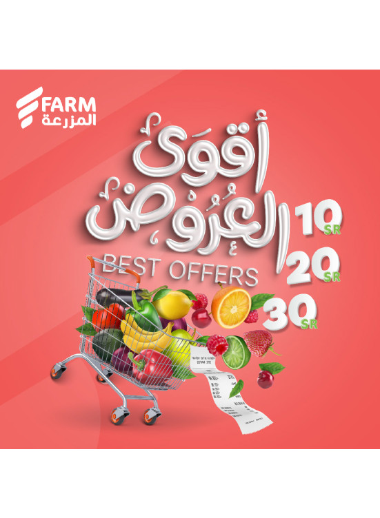 أفضل عروض 10، 20، 30 ريال سعودي، العدد الثالث
