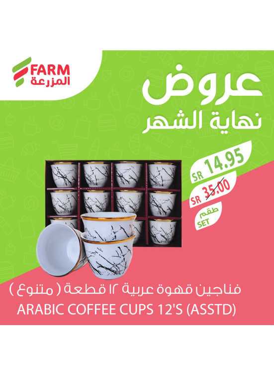 عروض نهاية الشهر، العدد الثالث