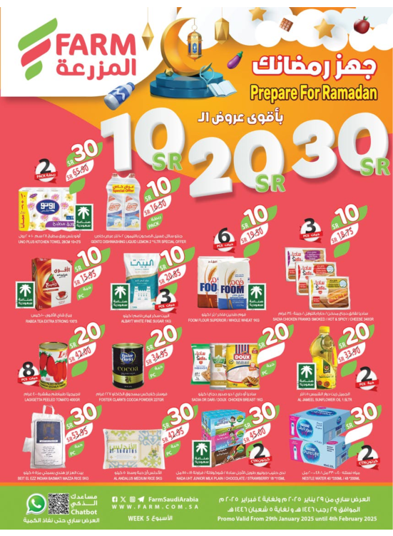 Prepare for Ramadan Offers