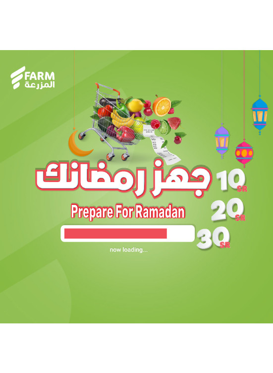 عروض جهز رمضانك، العدد الثاني
