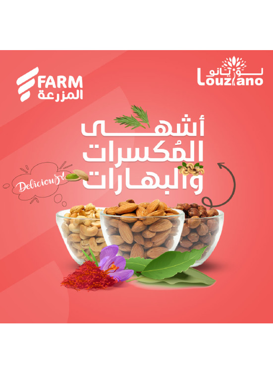 عروض أشهى المكسرات والبهارات