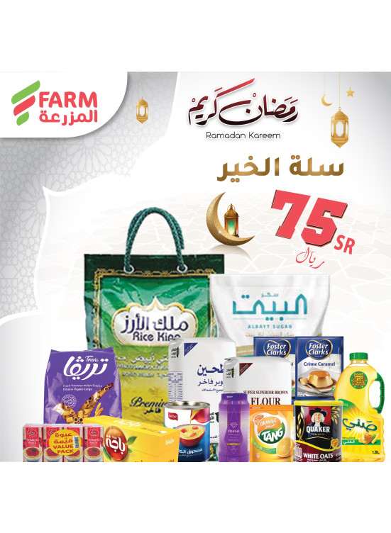 سلة الخير بـ 75 ريال