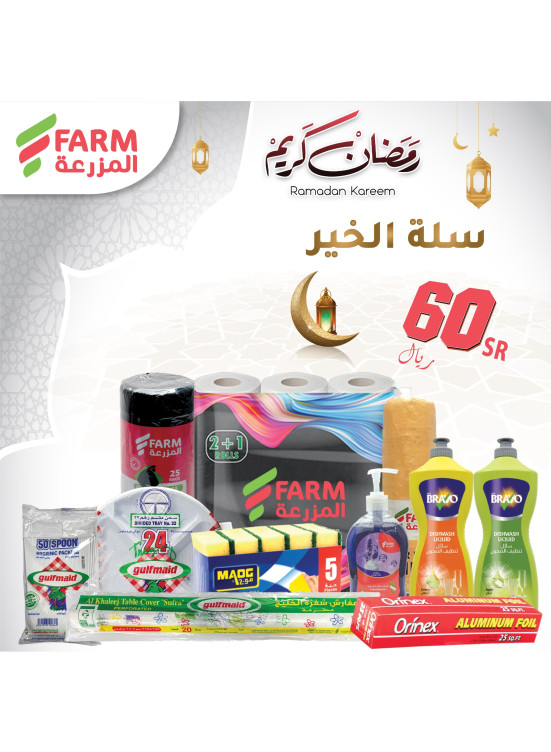 سلة الخير بـ 60 ريال