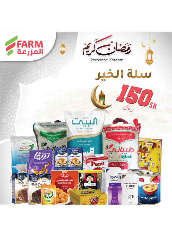 سلة الخير بـ 150 ريال