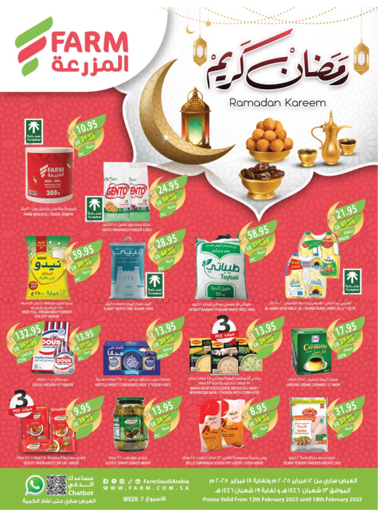 عروض رمضان كريم