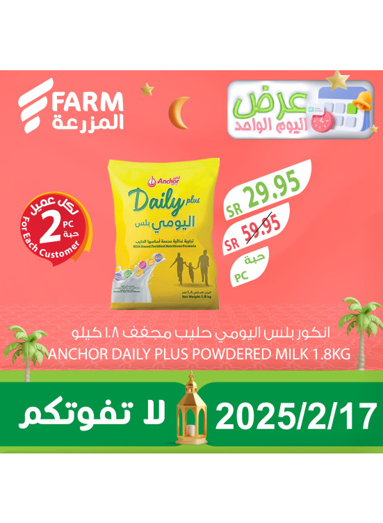 عرض اليوم الواحد
