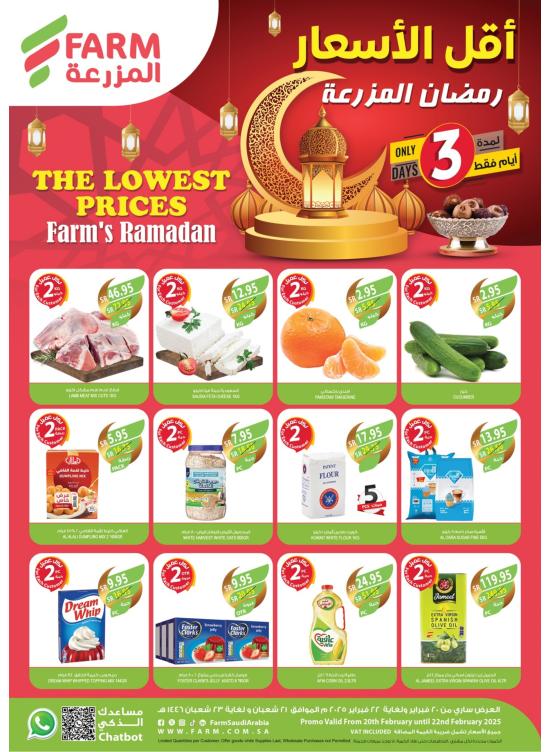 Lowest Price Ramadan Offers